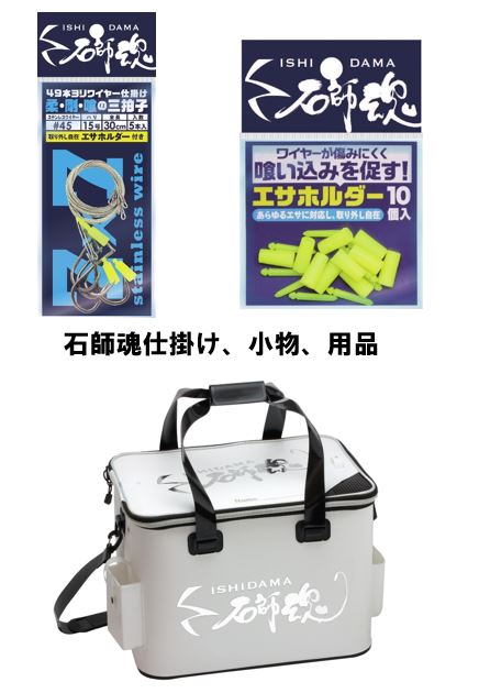 石師魂仕掛け小物＆用品