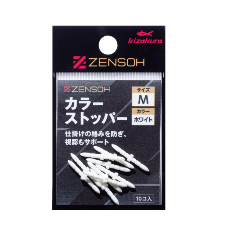 ●ZENSOH カラーストッパー イメージ03