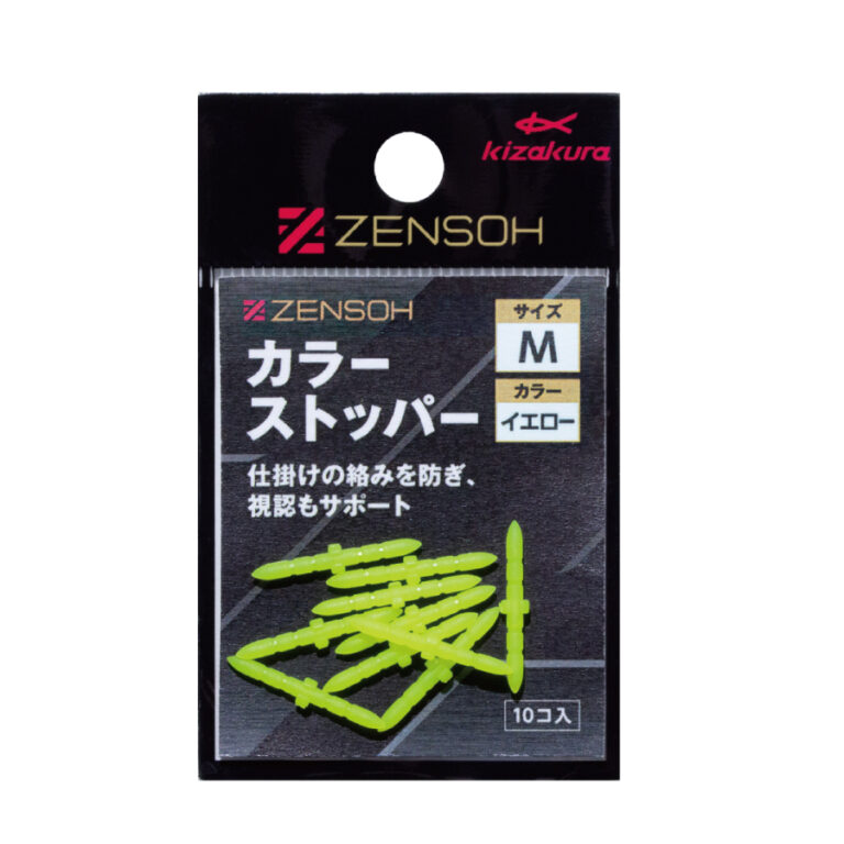 ●ZENSOH カラーストッパー イメージ02