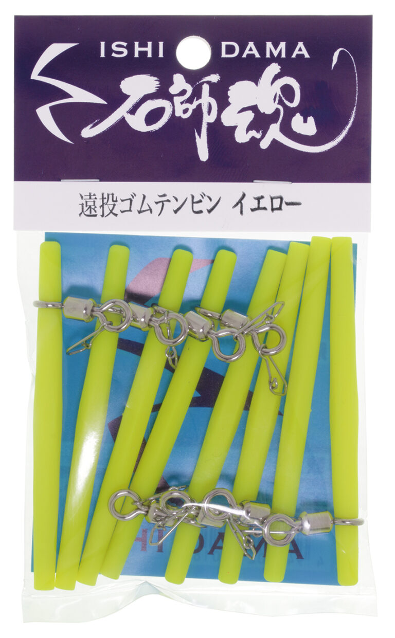 石師魂遠投ゴムテンビン イメージ02