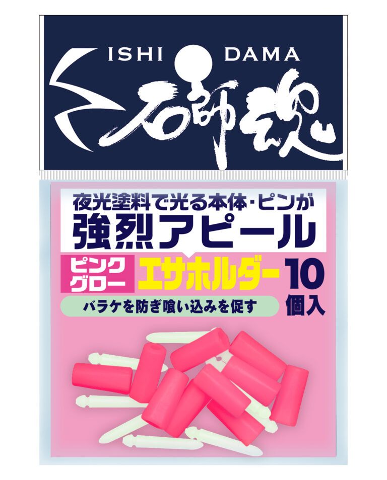 石師魂エサホルダー イメージ02
