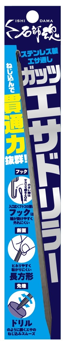 石師魂ガッツエサドリラー イメージ02