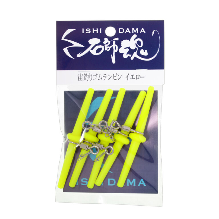 石師魂宙釣りゴムテンビン イメージ02