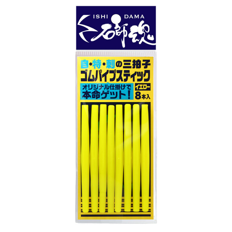 石師魂ゴムパイプスティック イメージ02