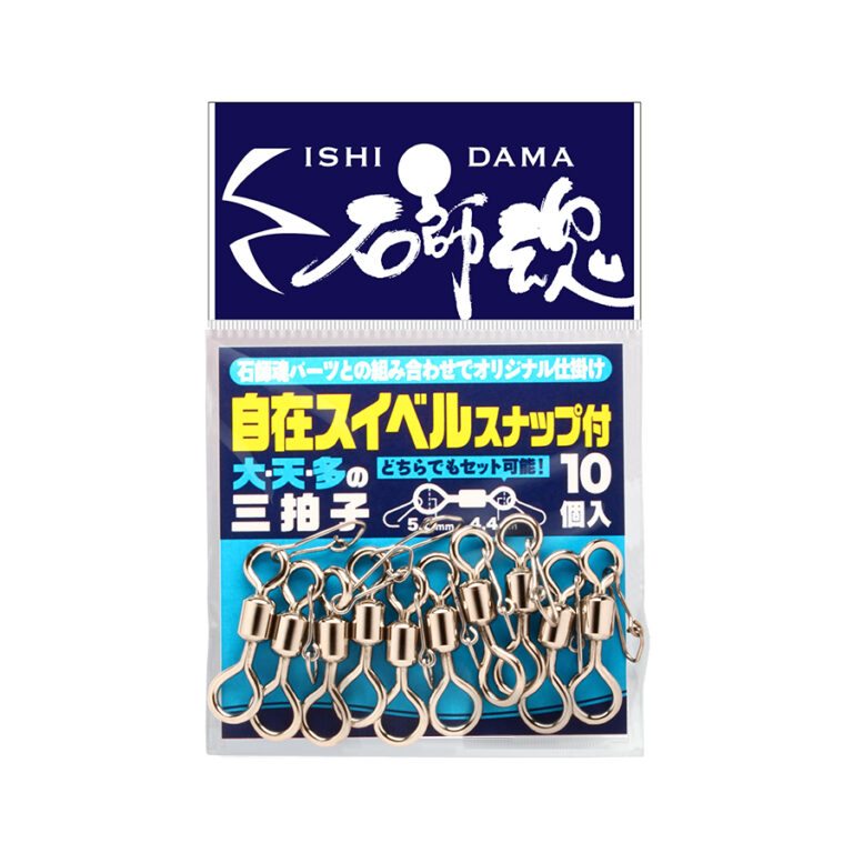 石師魂自在スイベル(スナップ付き) イメージ02