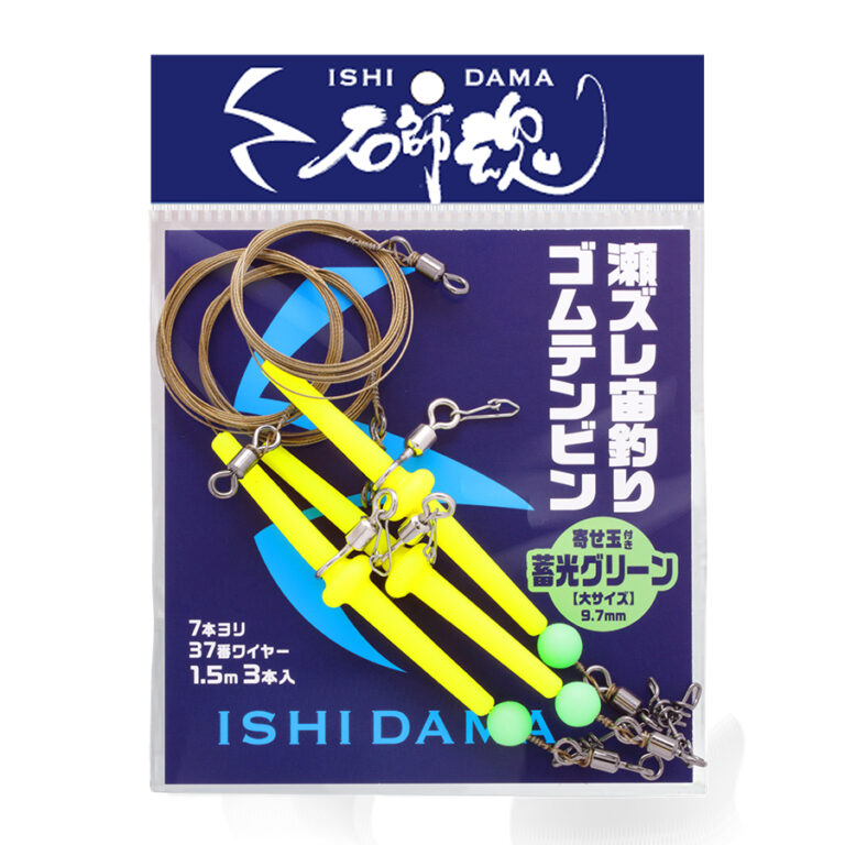 石師魂瀬ズレ宙釣ゴムテンビン イメージ02