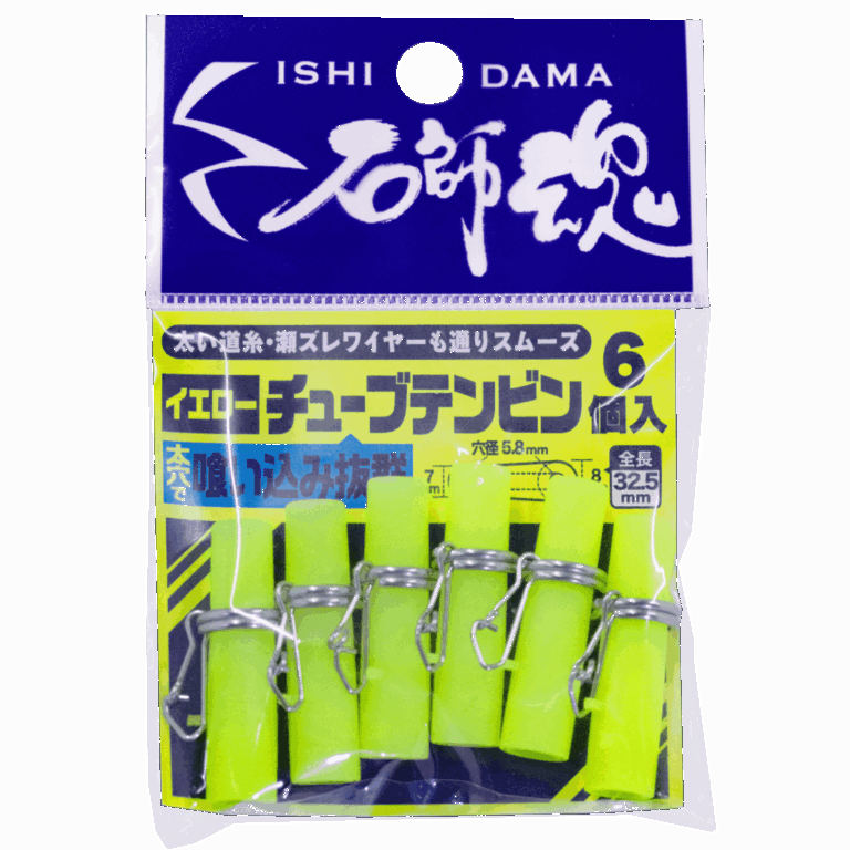 石師魂チューブテンビン イメージ02