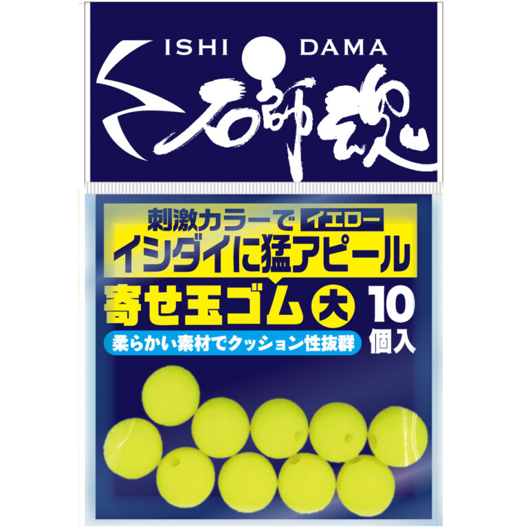 石師魂寄せ玉ゴム イメージ02