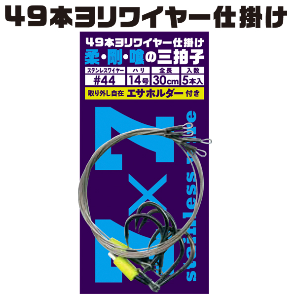 石師魂 49本ヨリワイヤー仕掛け 30㎝ - ウキのキザクラ