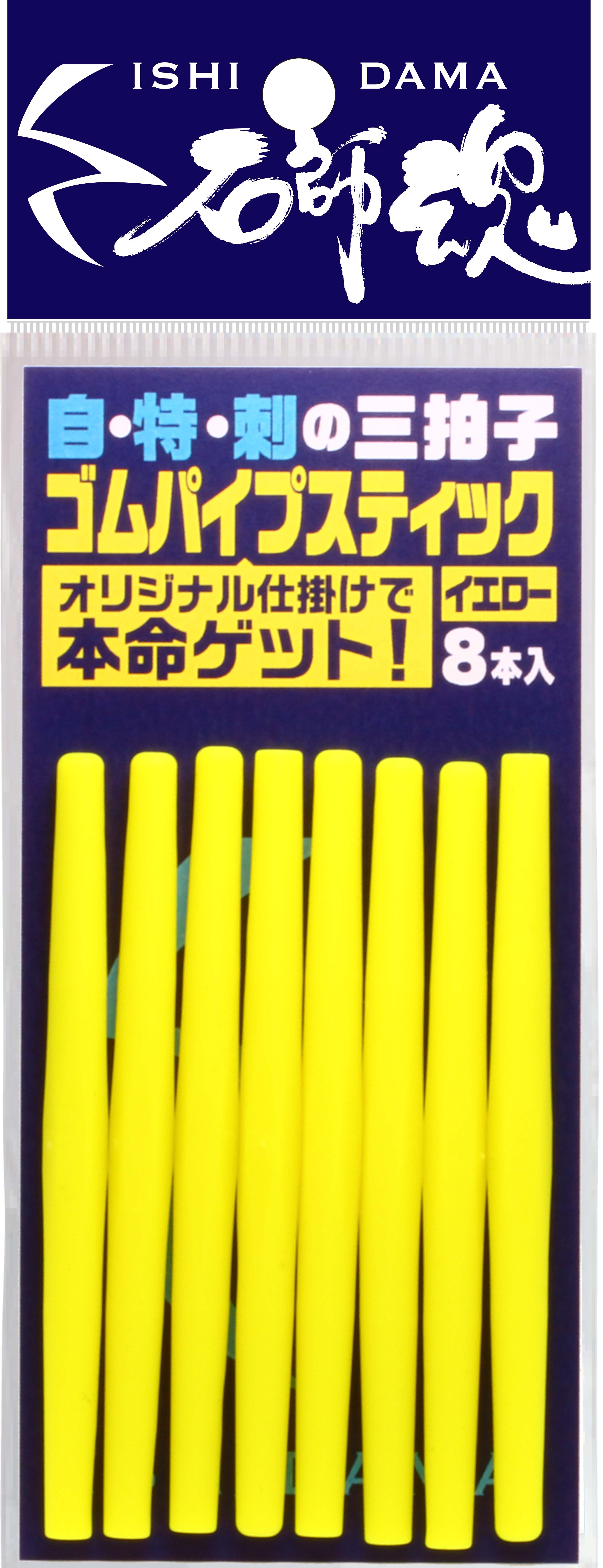 石師魂 ゴムスティックパイプ - ウキのキザクラ